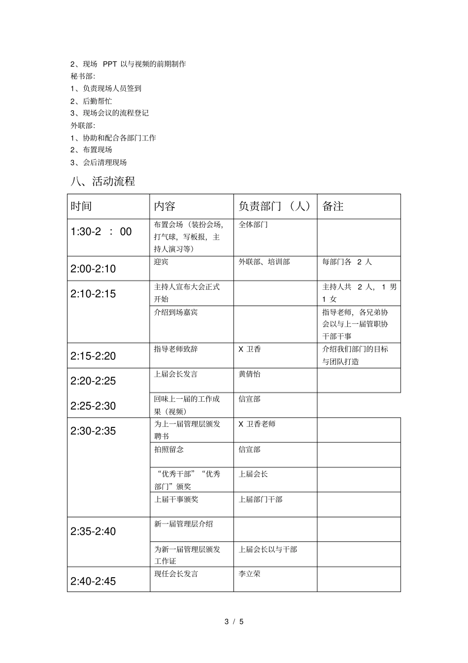 全体大会策划书_第3页
