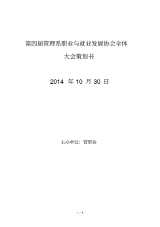 全体大会策划书