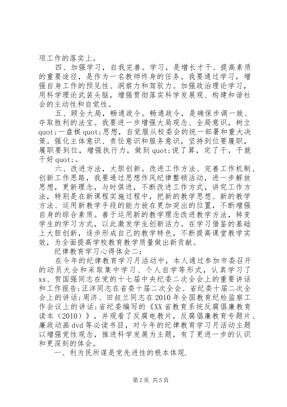 关于纪律教育学习心得体会_第2页