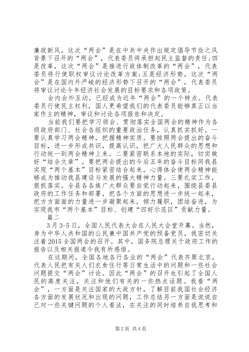 XX年机关党员全国两会学习心得体会_第2页