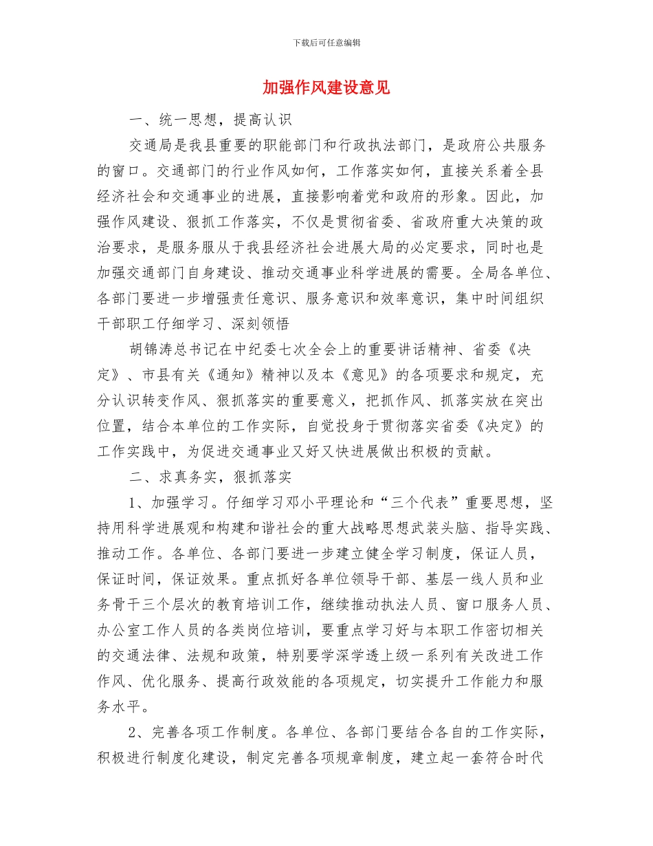 加强作风建设促进廉洁从政主题教育活动学习体会与加强作风建设意见汇编_第3页