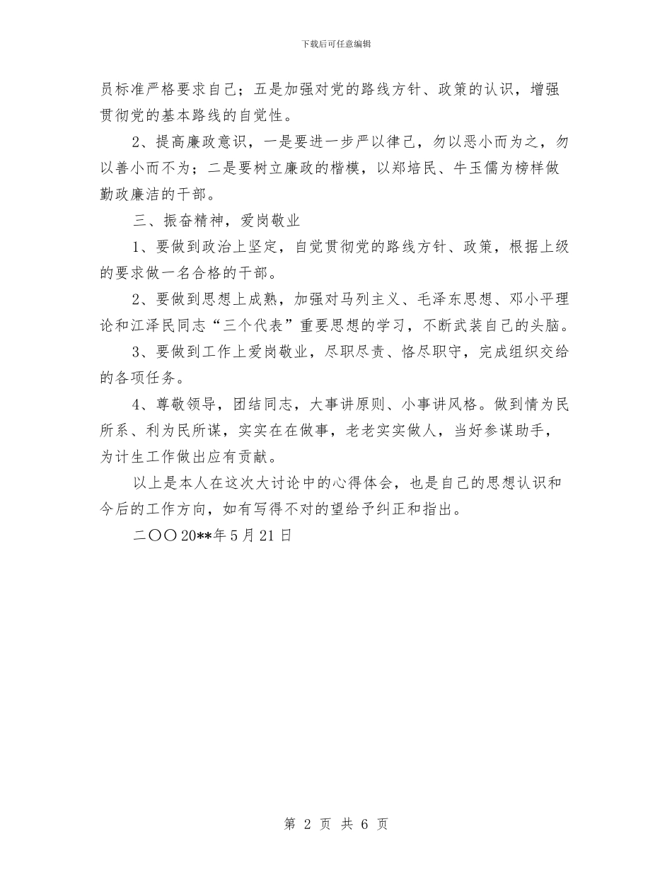 加强作风建设促进廉洁从政主题教育活动学习体会与加强作风建设方案汇编_第2页