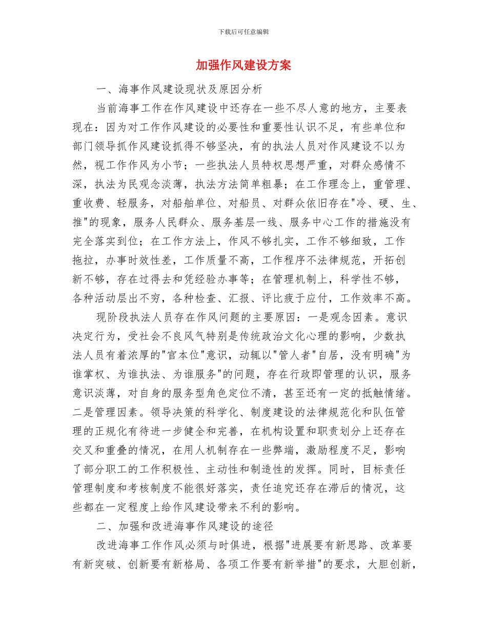 加强作风建设促进廉洁从政主题教育活动学习体会与加强作风建设方案汇编_第3页