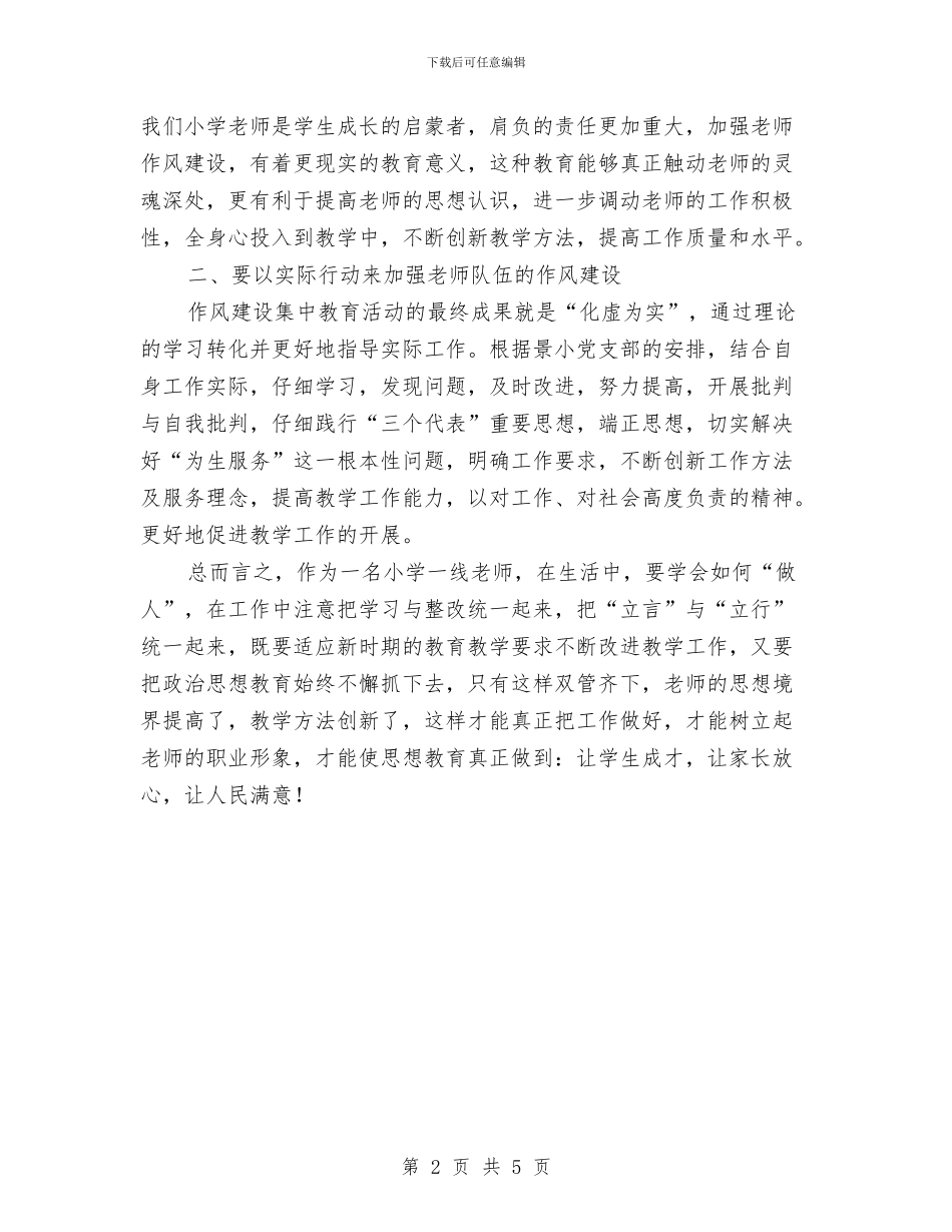 加强作风建设_第2页