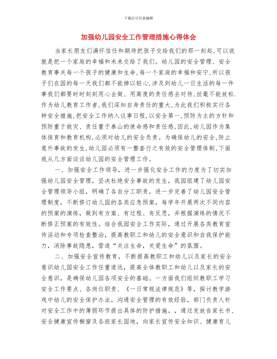 加强作风建设_第3页