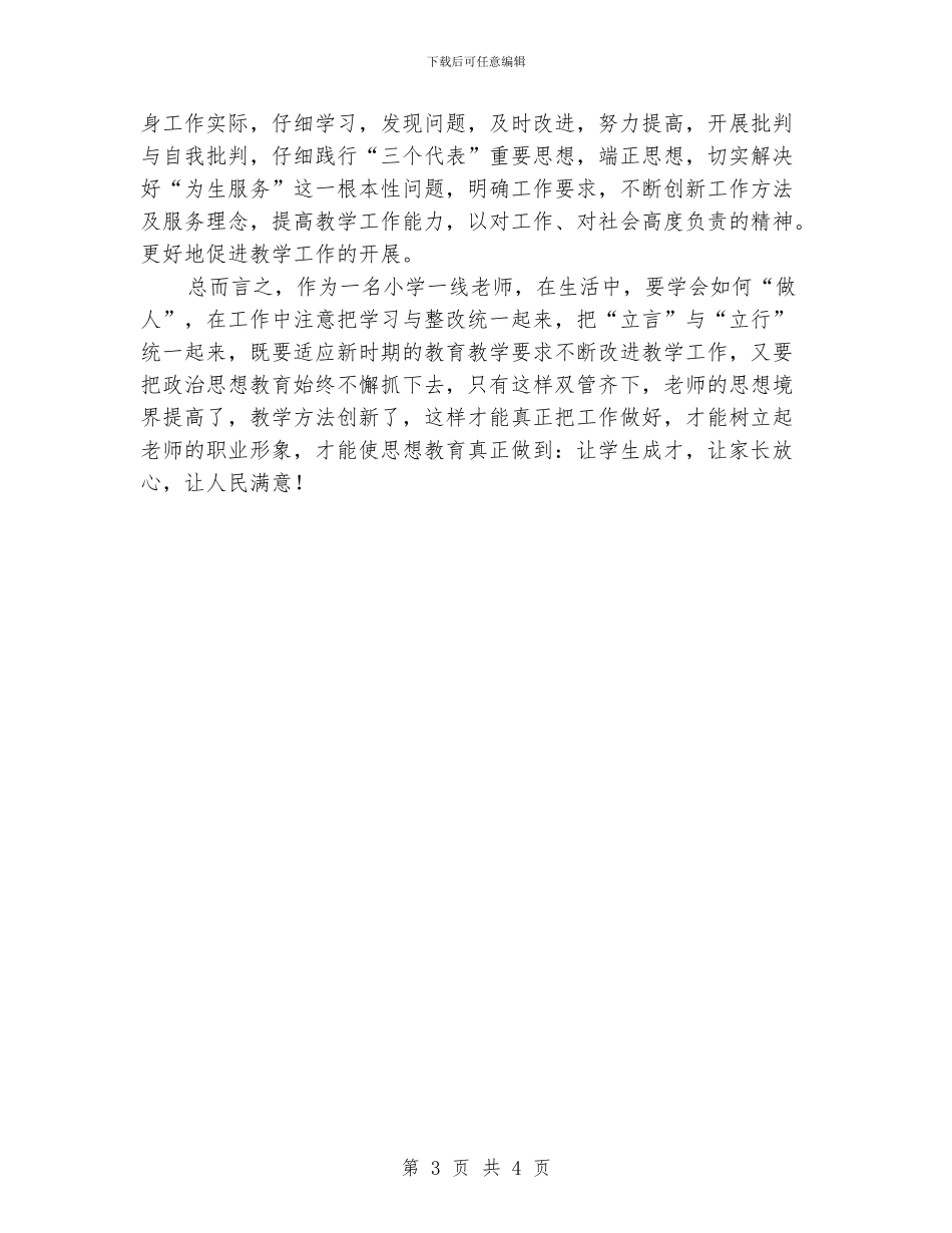 加强作风建设-树立教师职业形象_第3页