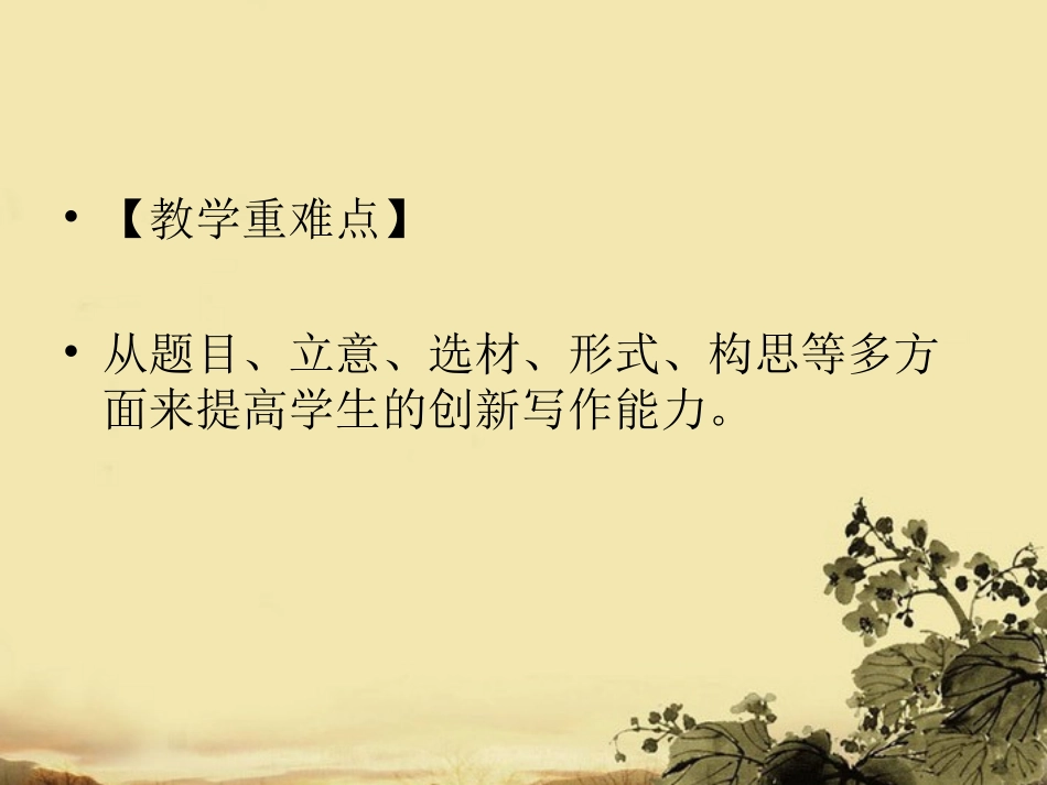 高中语文 33(培养创新意识)课件 新人教版选修(文章写作与修改) 课件_第3页