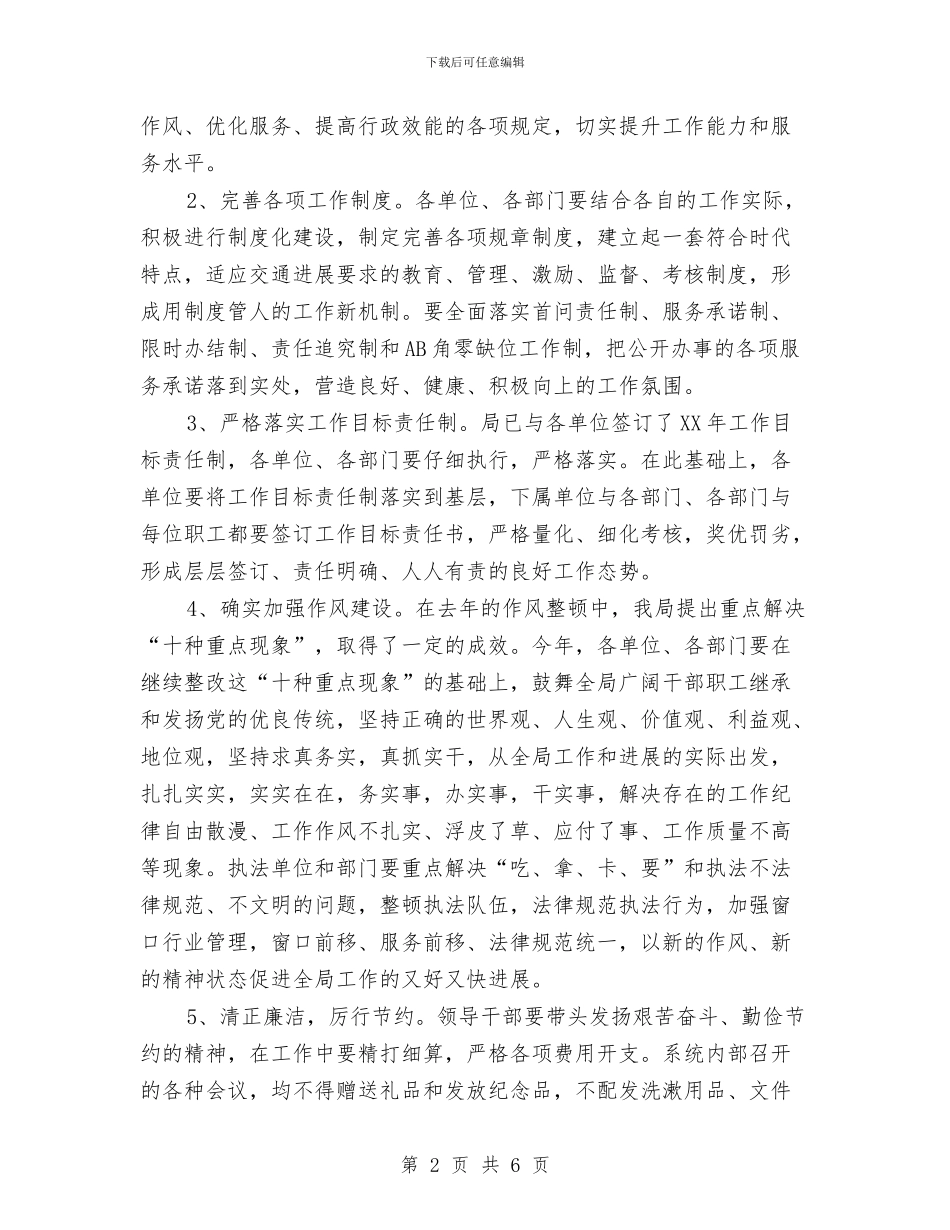 加强作风建设意见与加强作风建设演讲稿样本汇编_第2页