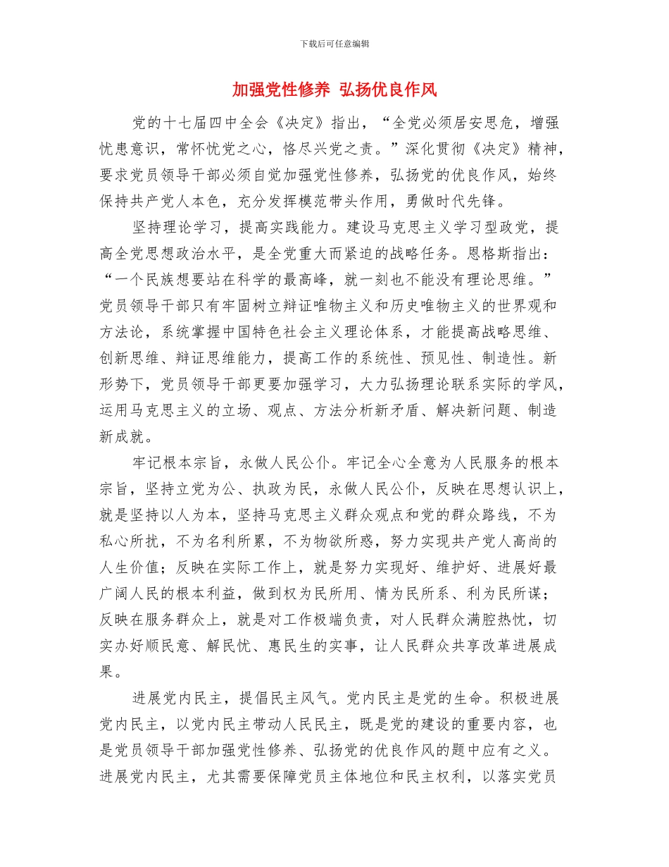 加强作风建设演讲稿范文与加强党性修养_第3页