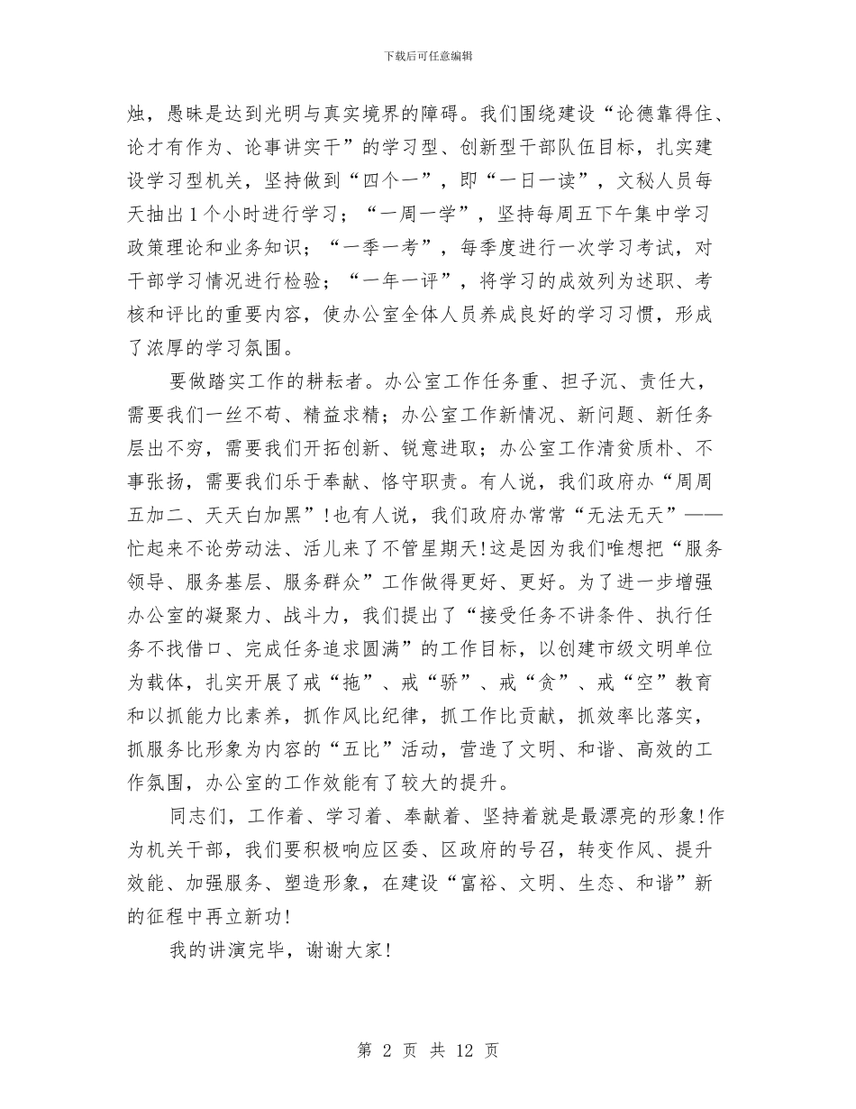 加强作风建设演讲稿范文与加强党的作风建设践行三严三实学习材料汇编_第2页