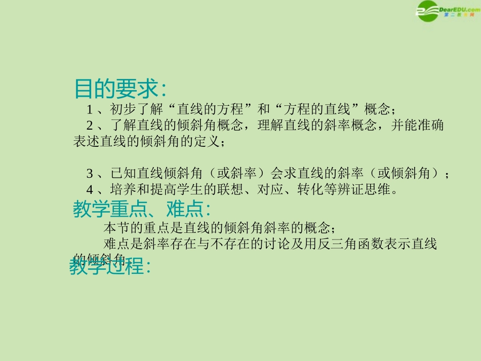 高中数学(直线的倾斜角和斜率)课件8 北师大版必修2 课件_第2页