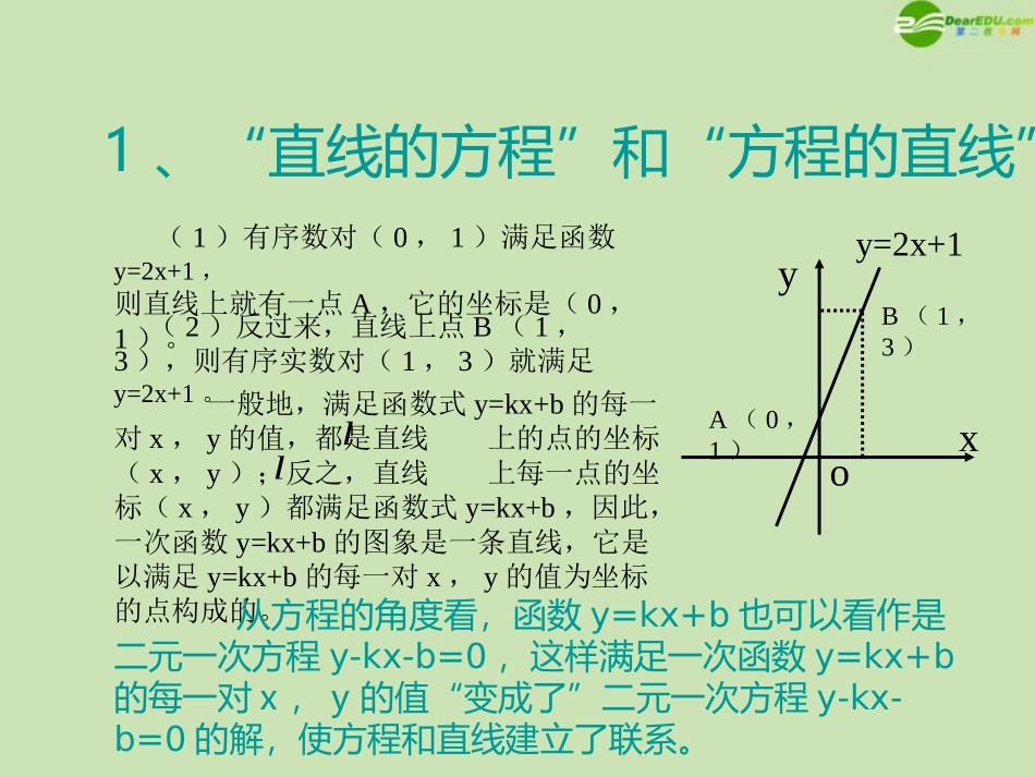 高中数学(直线的倾斜角和斜率)课件8 北师大版必修2 课件_第3页