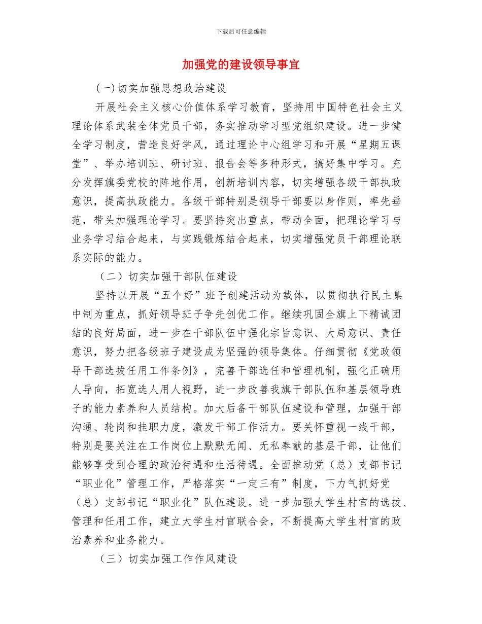 加强做好森林防火工作与加强党的建设领导事宜汇编_第3页