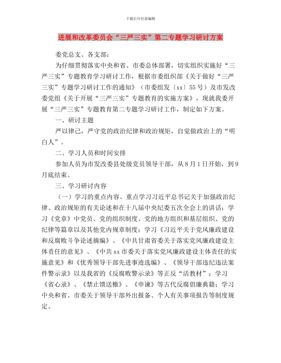 加强党员修养_第3页