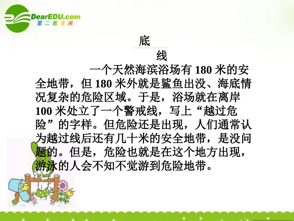 高三一轮语文写作专题一 怎样避免低级失误课件 新人教版 课件_第1页