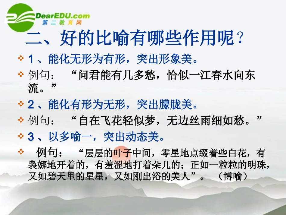 高中语文作文指导 比喻的运用课件 新人教版 课件_第3页