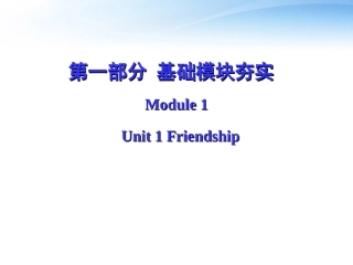 高中英语 Unit1 Friendship(1)课件 新人教版必修1 课件