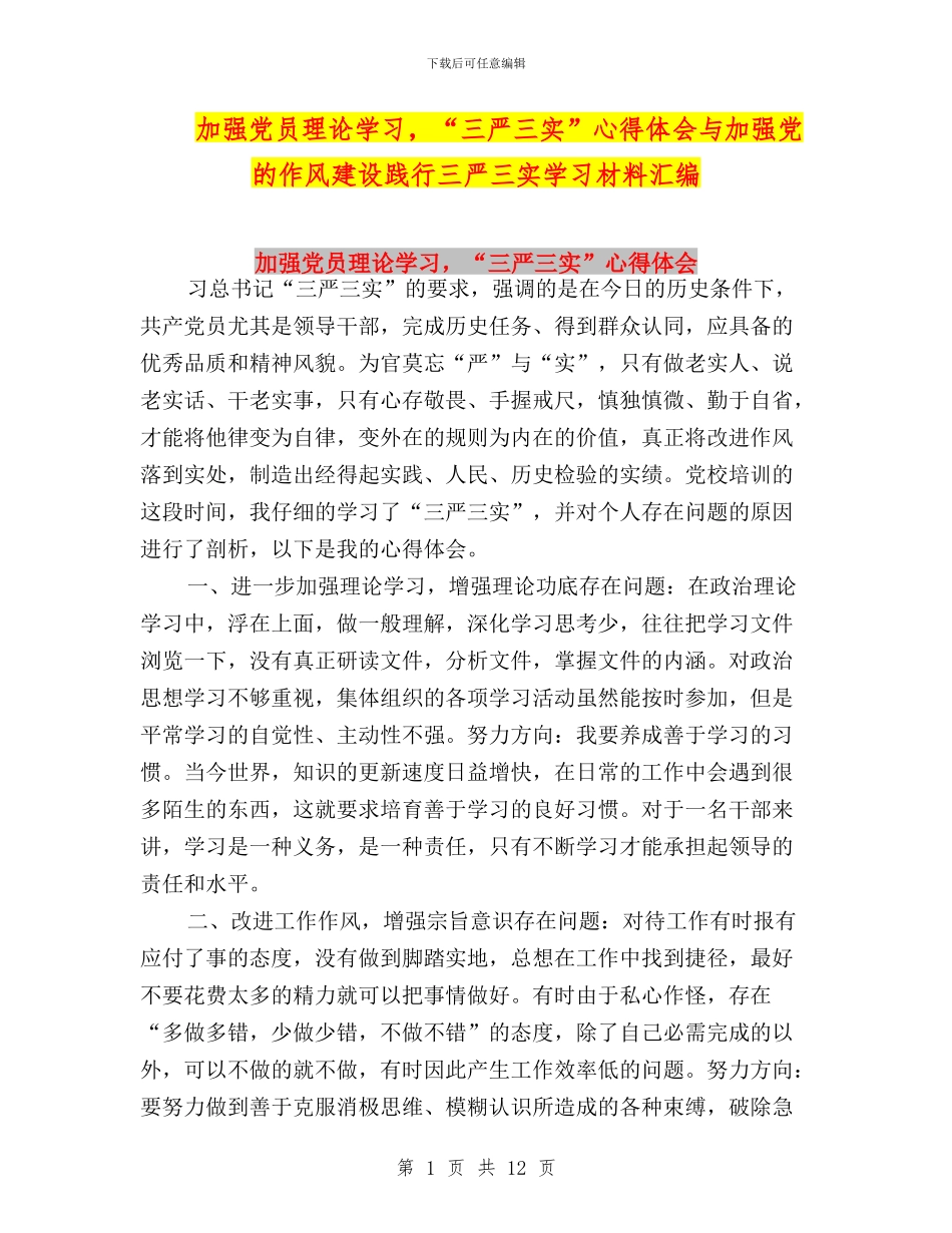 加强党员理论学习_第1页