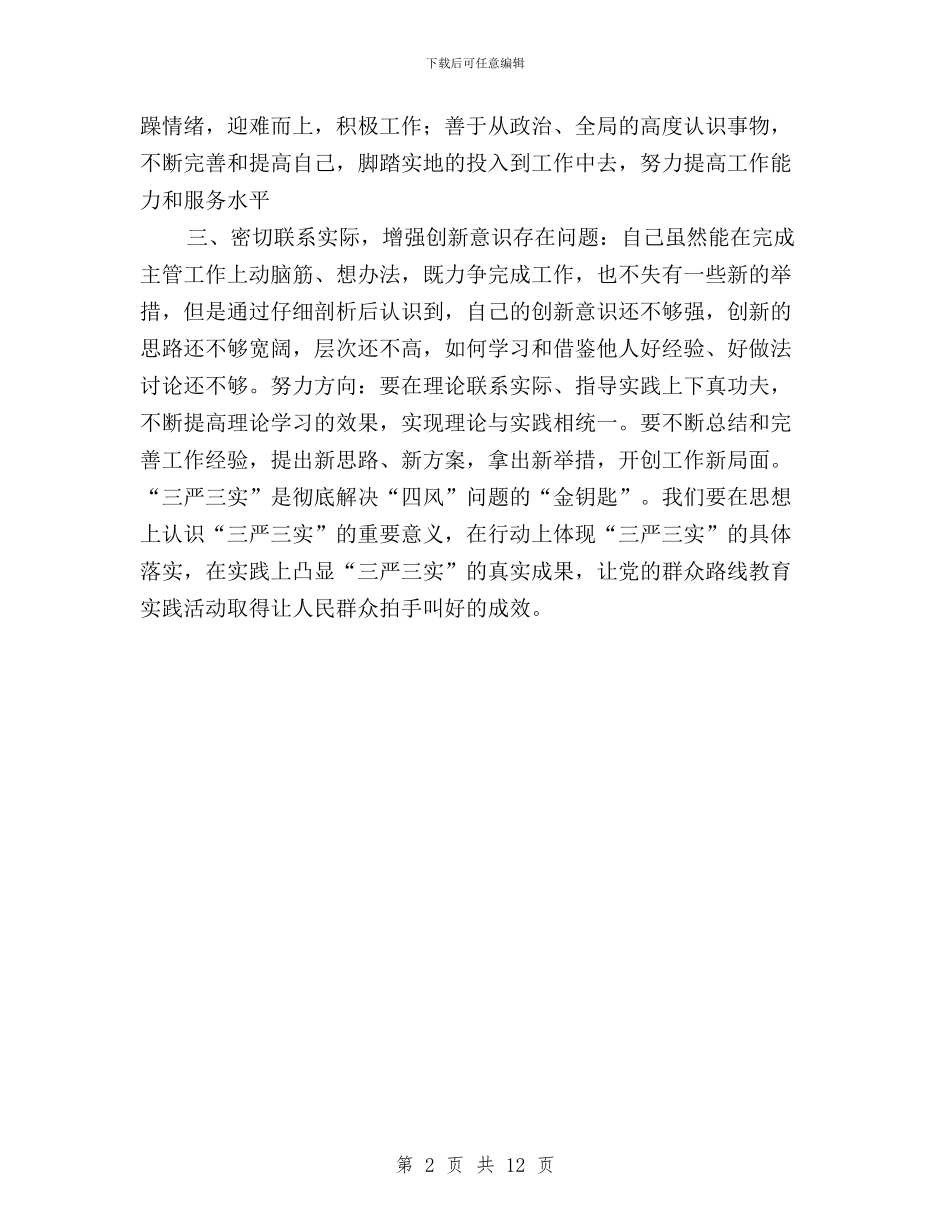 加强党员理论学习_第2页