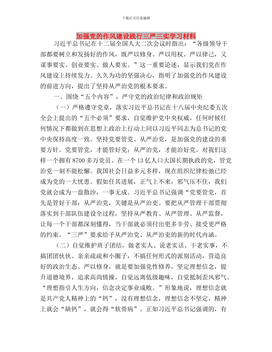 加强党员理论学习_第3页