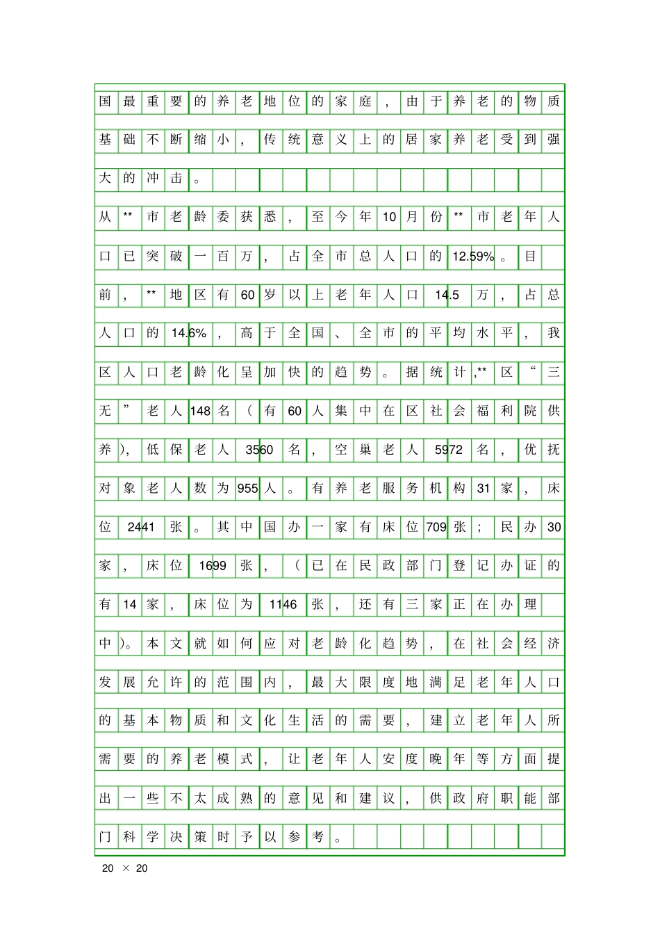 全养老模式需求调查报告精品工作报告_第2页