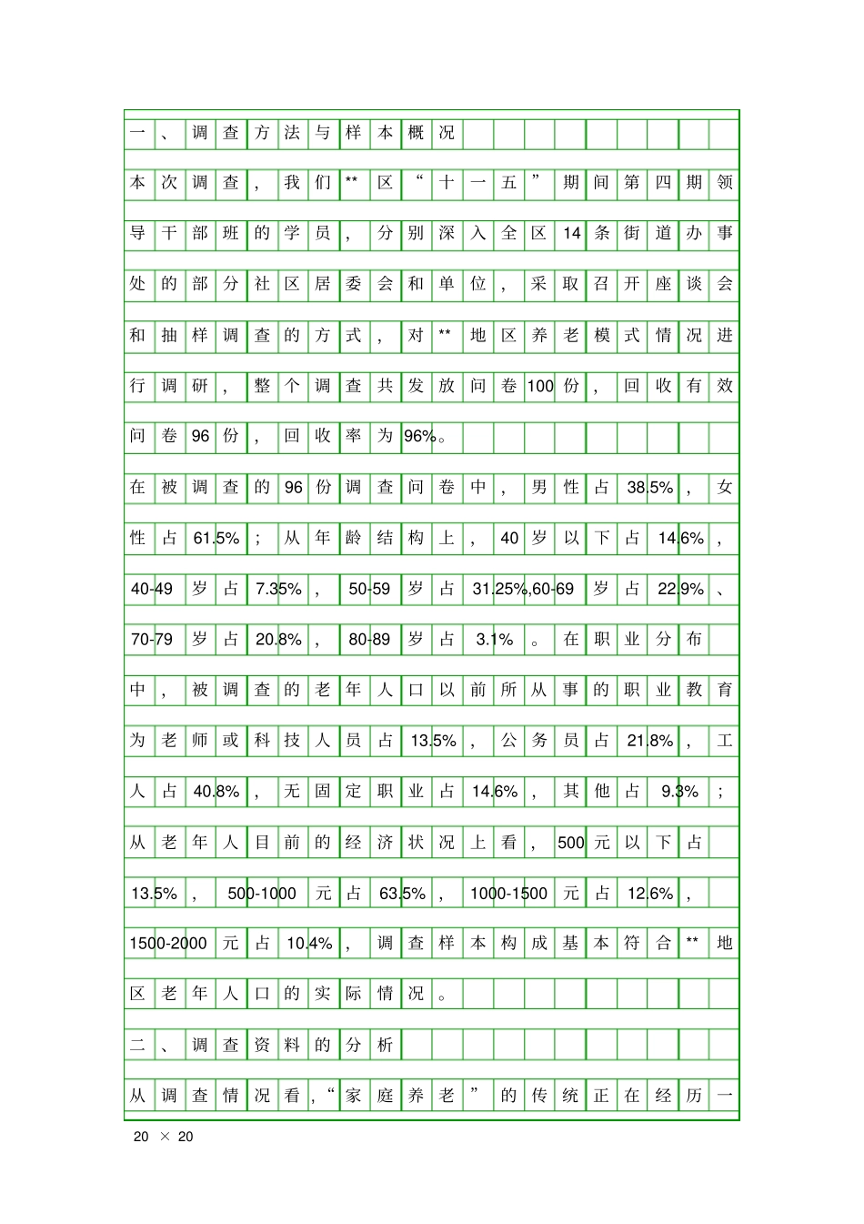 全养老模式需求调查报告精品工作报告_第3页