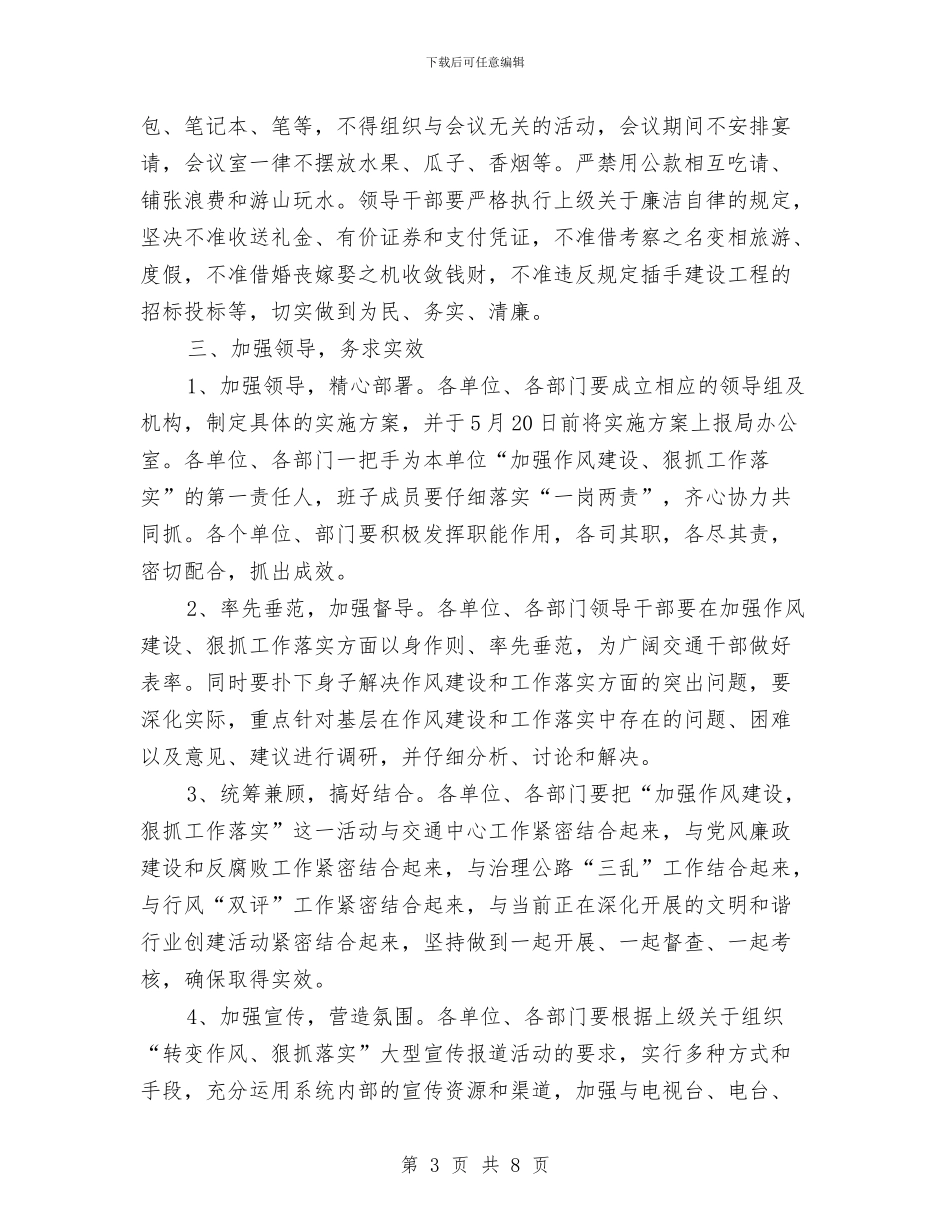 加强作风建设意见与加强作风建设方案汇编_第3页