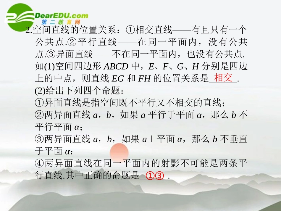 高考数学二轮复习 第9讲立体几何课件 文 大纲人教版 课件_第3页