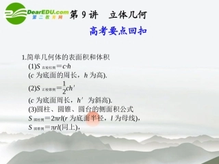 高考数学二轮复习 第9讲立体几何课件 文 大纲人教版 课件