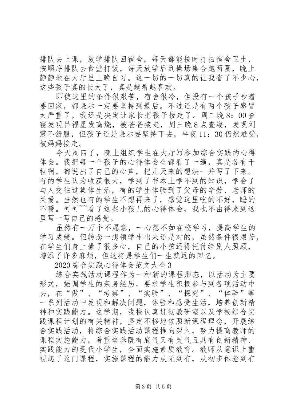 20XX年综合实践心得体会多篇_第3页