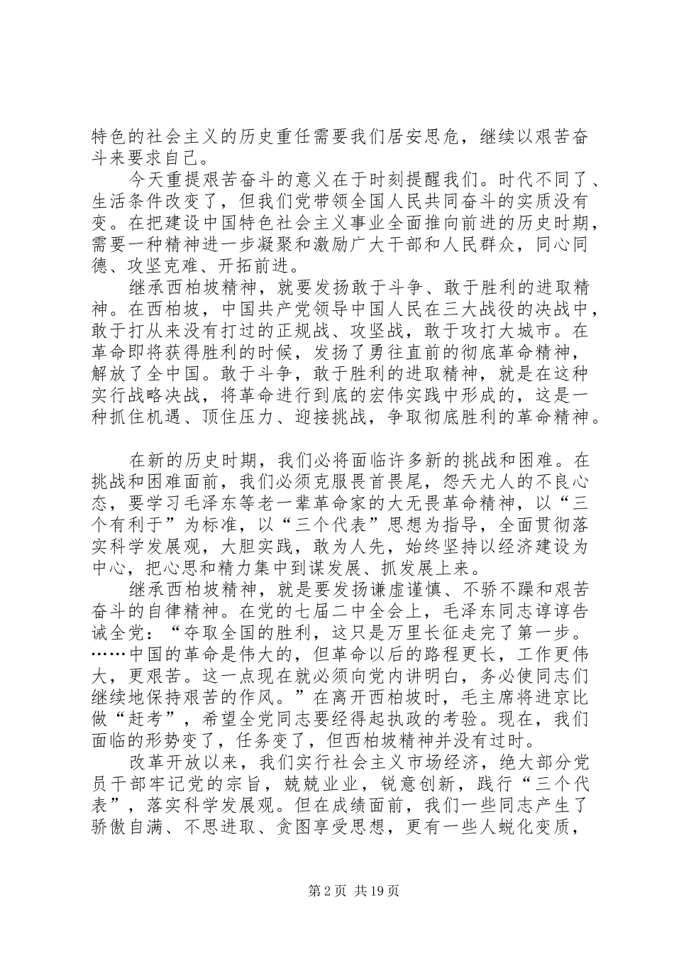 赴西柏坡学习心得体会精编12篇_第2页