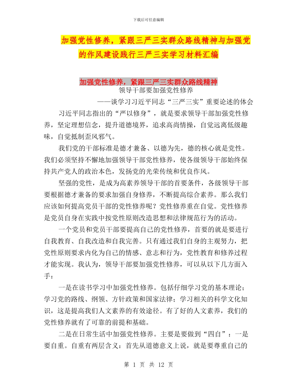 加强党性修养_第1页