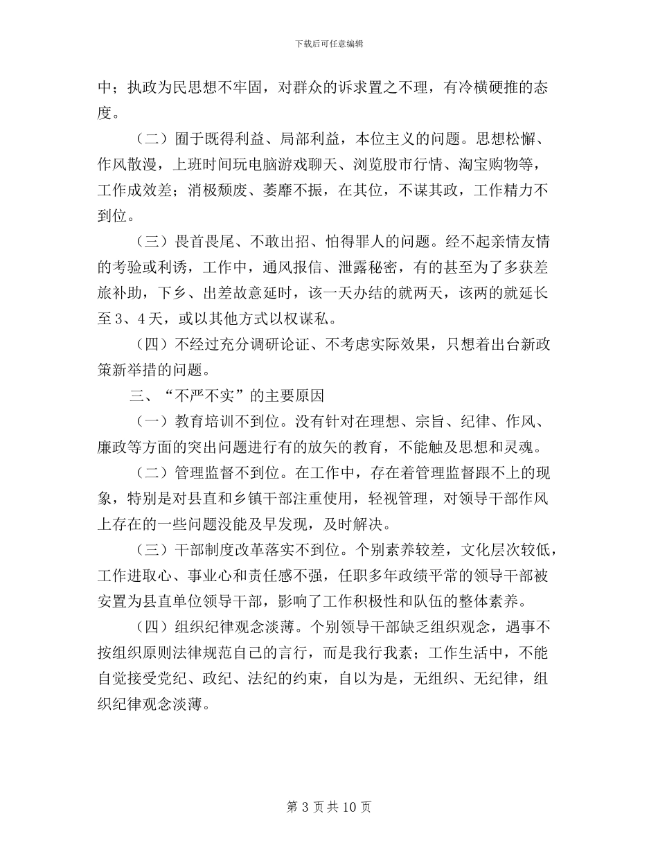 加强党的作风建设践行三严三实学习材料_第3页