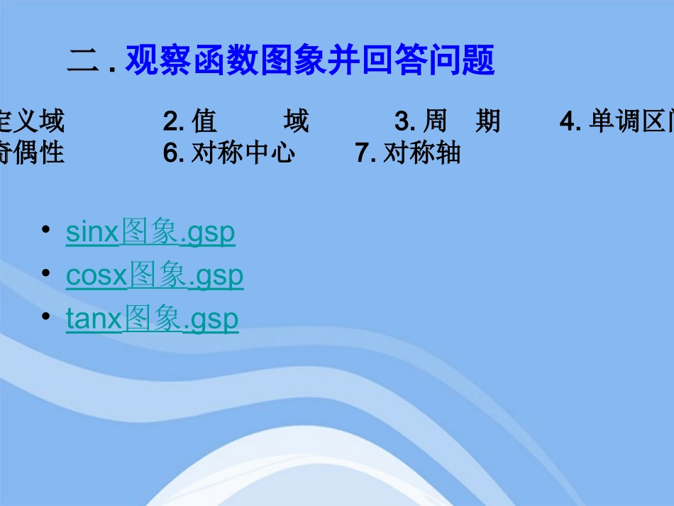 高中数学 三角函数复习稿章末复习课件 新人教B版必修4 课件_第3页