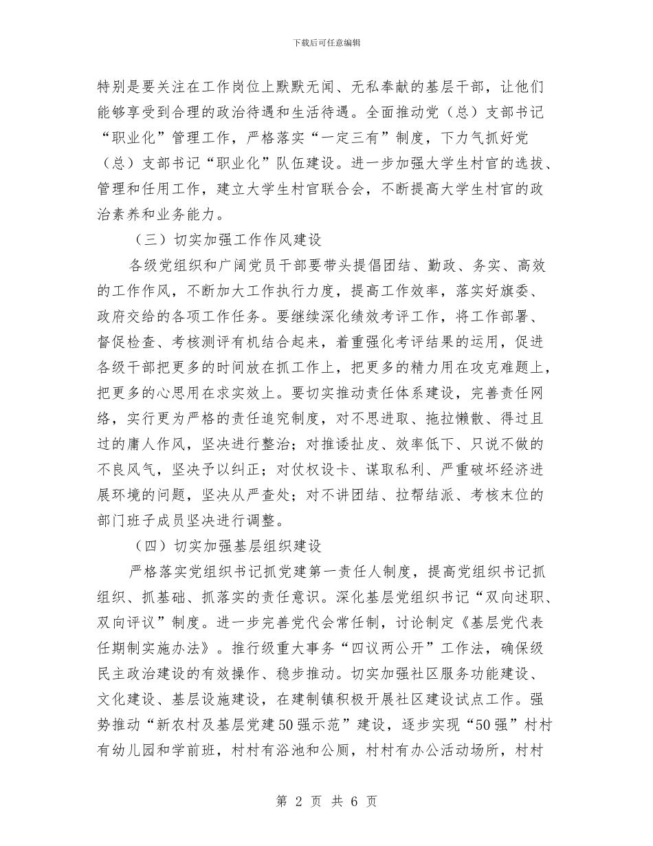 加强党的建设领导事宜与加强公证质量管理工作意见汇编_第2页