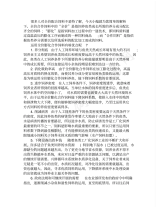 全价饲料-鱼类的水产饲料