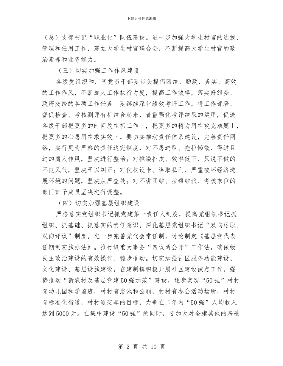 加强党的建设领导事宜与加强全区宣传思想工作要点汇编_第2页
