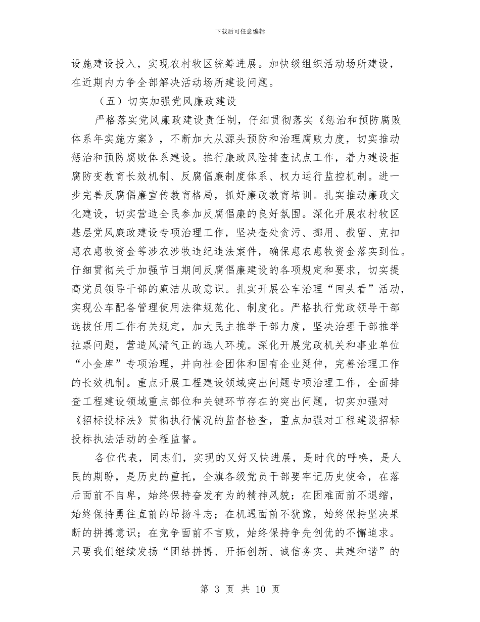 加强党的建设领导事宜与加强全区宣传思想工作要点汇编_第3页
