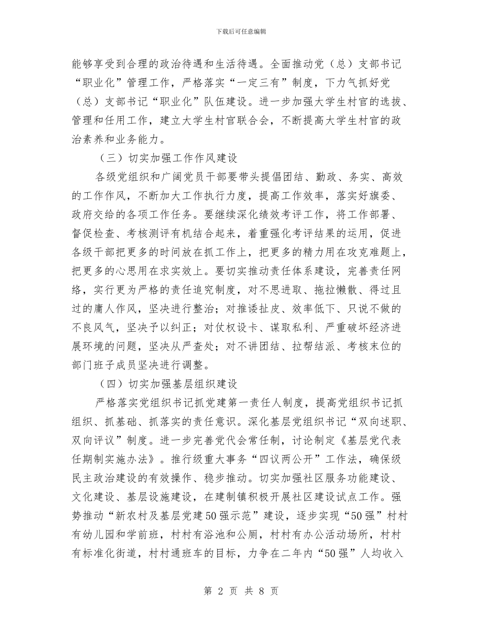 加强党的建设领导事宜与加强农村土地利用管理汇编_第2页