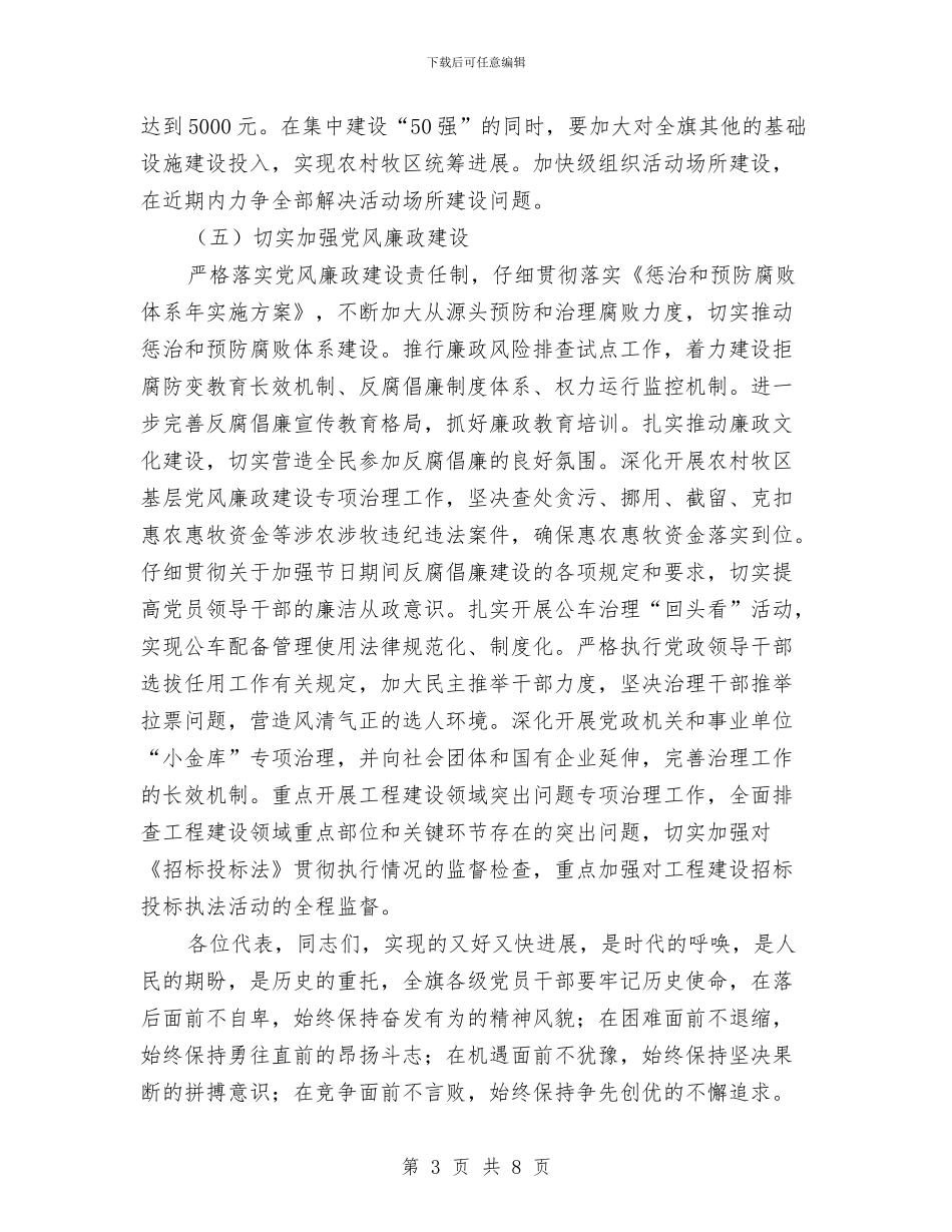 加强党的建设领导事宜与加强农村土地利用管理汇编_第3页