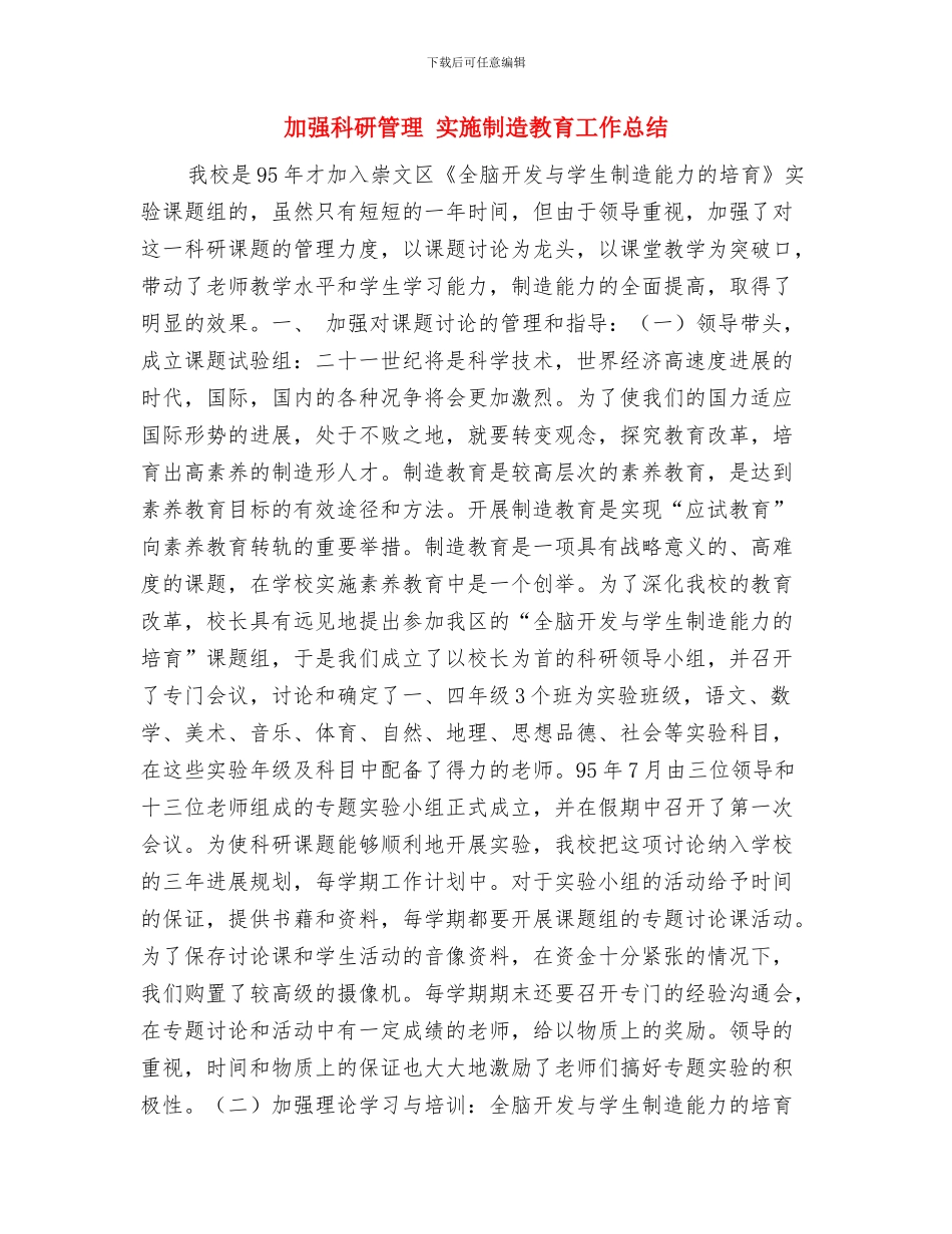 加强党风廉政建设关键要抓领导教育工作总结与加强科研管理实施创造教育工作总结汇编_第3页