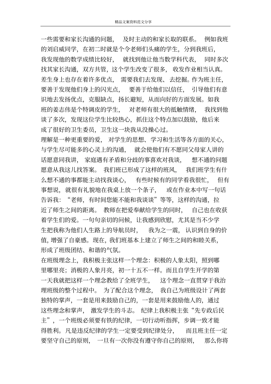 全优班主任评选事迹材料-精品文案范文_第2页
