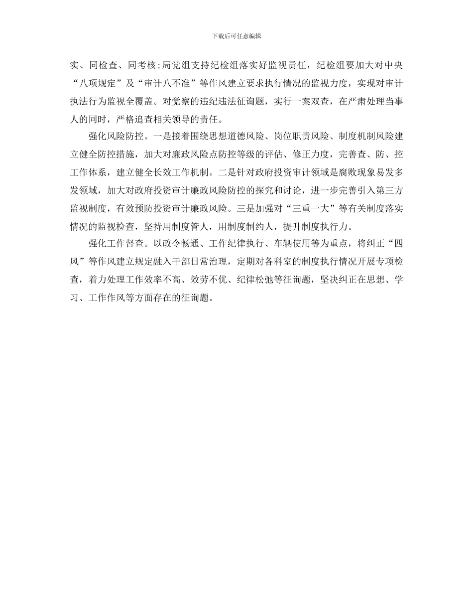 加强党风廉政建设工作计划范文_第2页