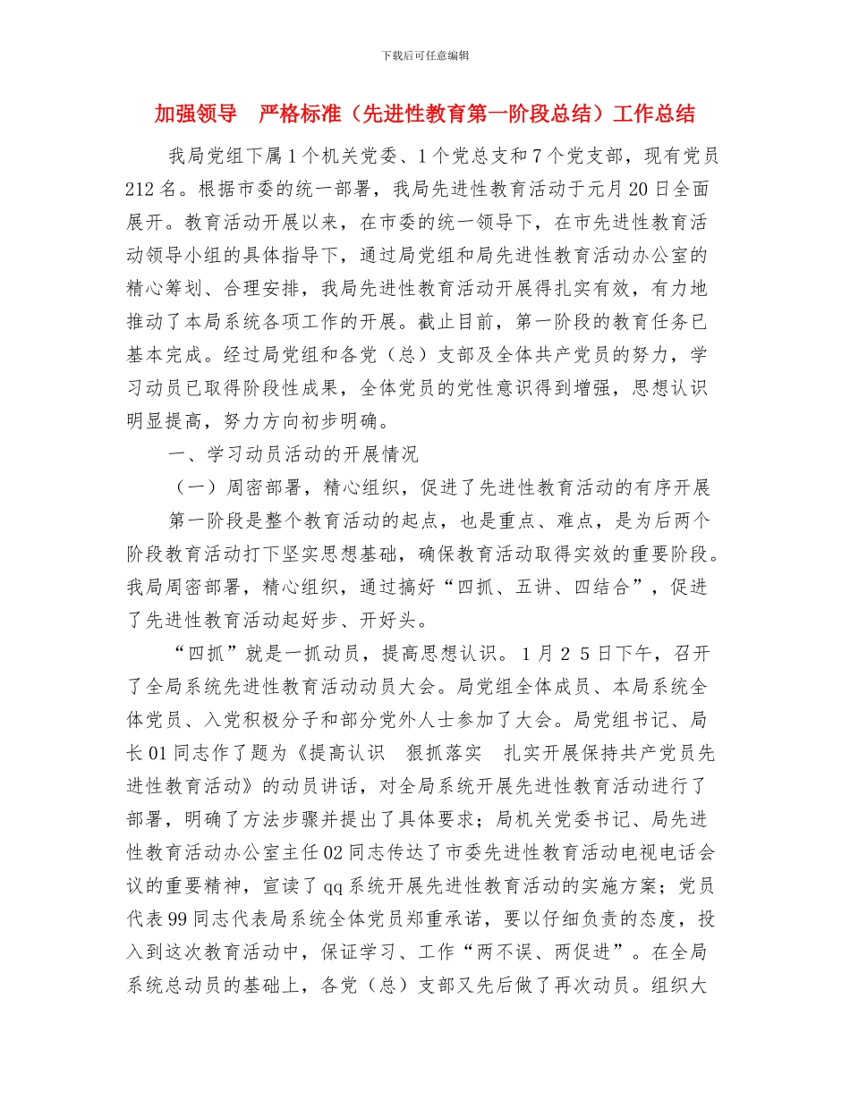 加强党风廉政建设关键要抓领导教育工作总结与加强领导_第3页