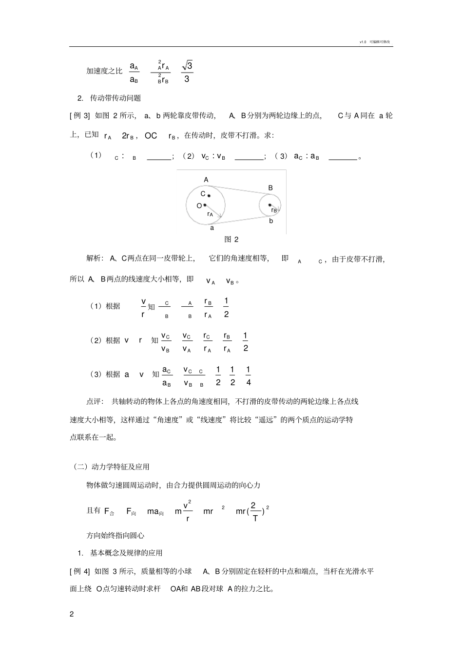 全册总复习圆周运动典型问题剖析_第2页