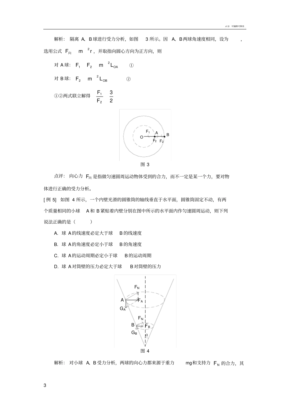 全册总复习圆周运动典型问题剖析_第3页