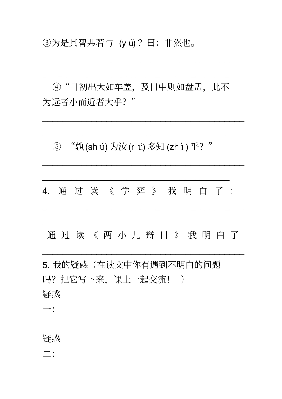 全册自主学习单_第3页