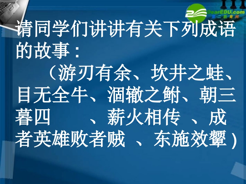 高中语文 第四单元之(神游物外)课件 语文版必修5 课件_第2页