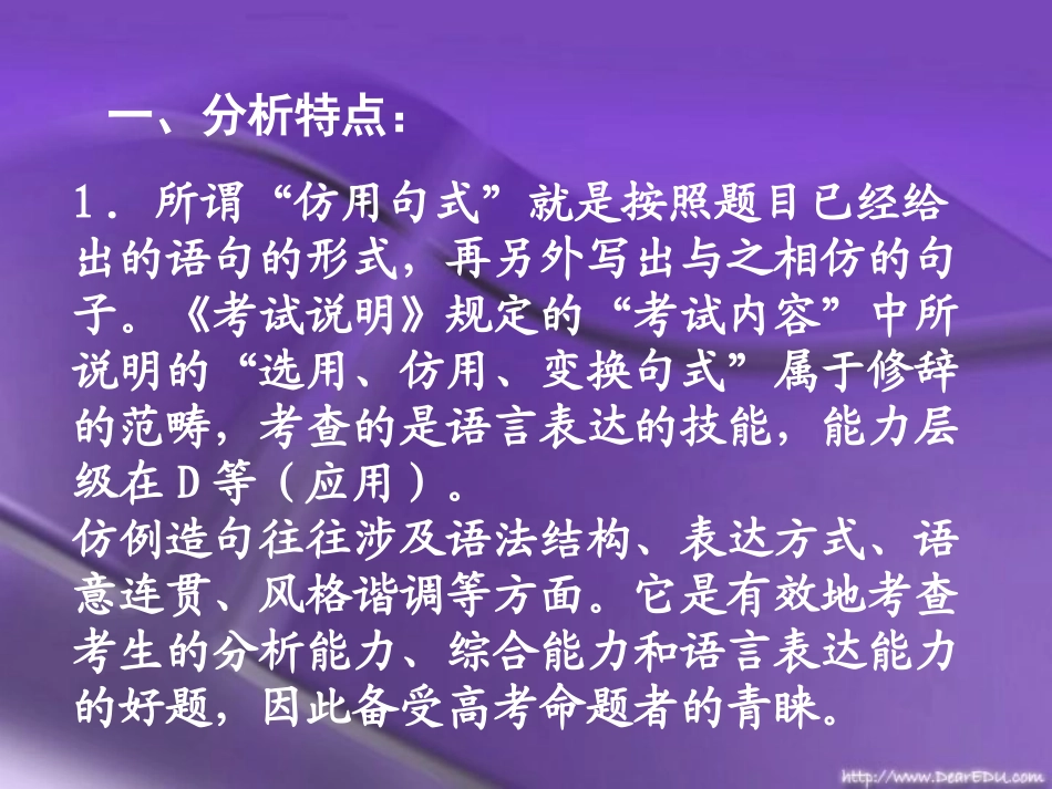 高三语文句式仿用复习指导课件 人教版 课件_第2页