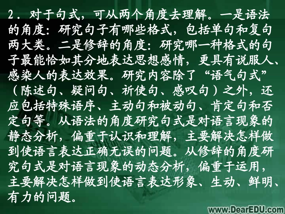 高三语文句式仿用复习指导课件 人教版 课件_第3页